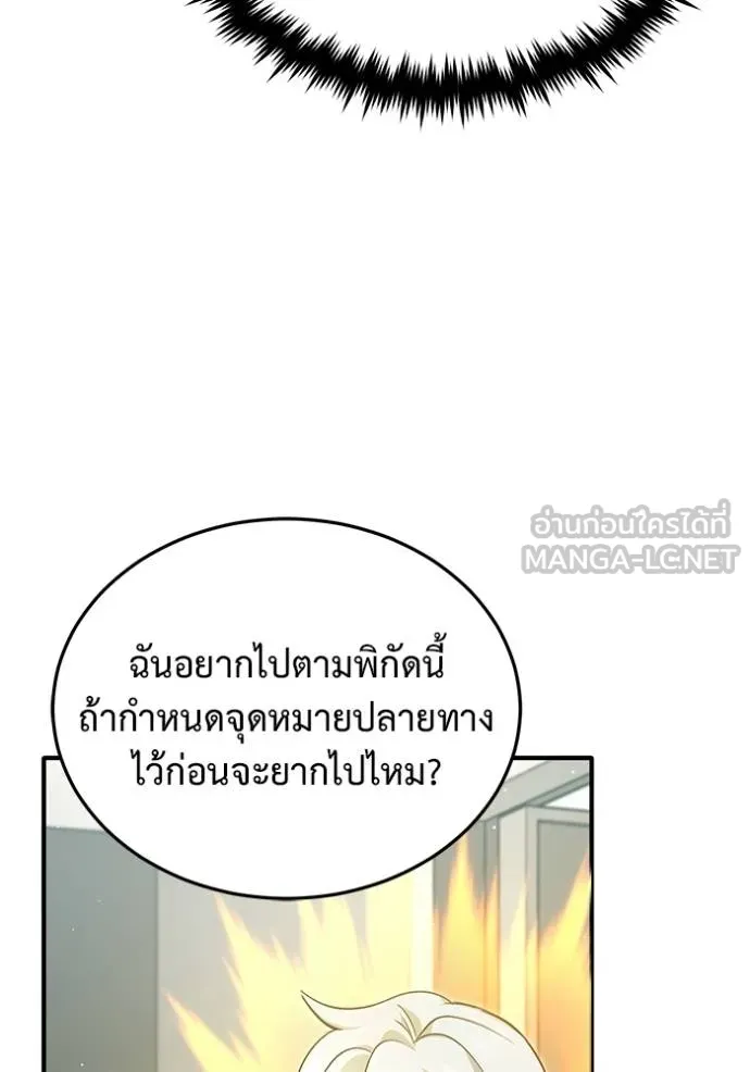 Regressor’s Life After Retirement ตอนที่ 55 แปลไทย page 95
