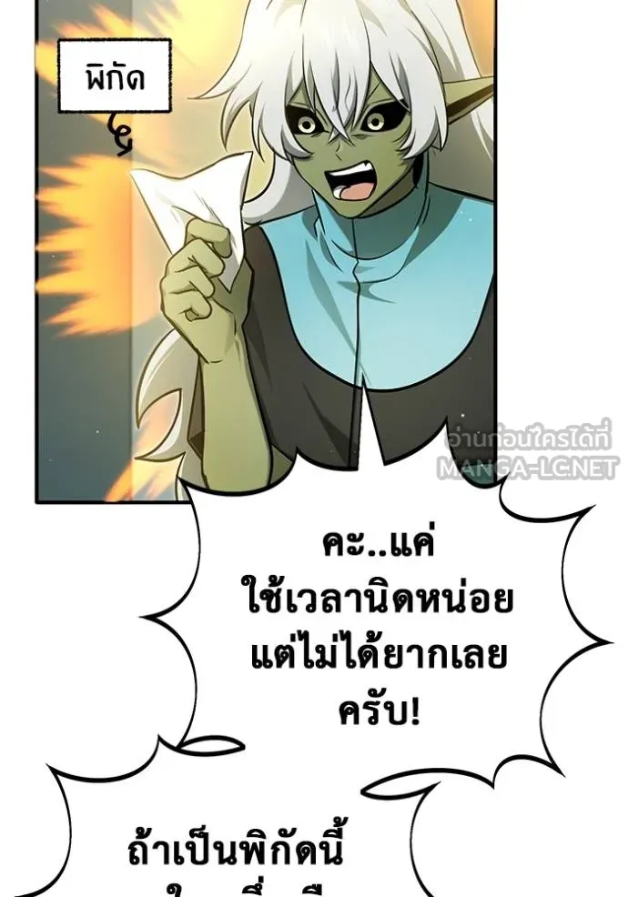 Regressor’s Life After Retirement ตอนที่ 55 แปลไทย page 96
