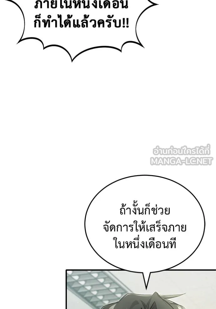 Regressor’s Life After Retirement ตอนที่ 55 แปลไทย page 97