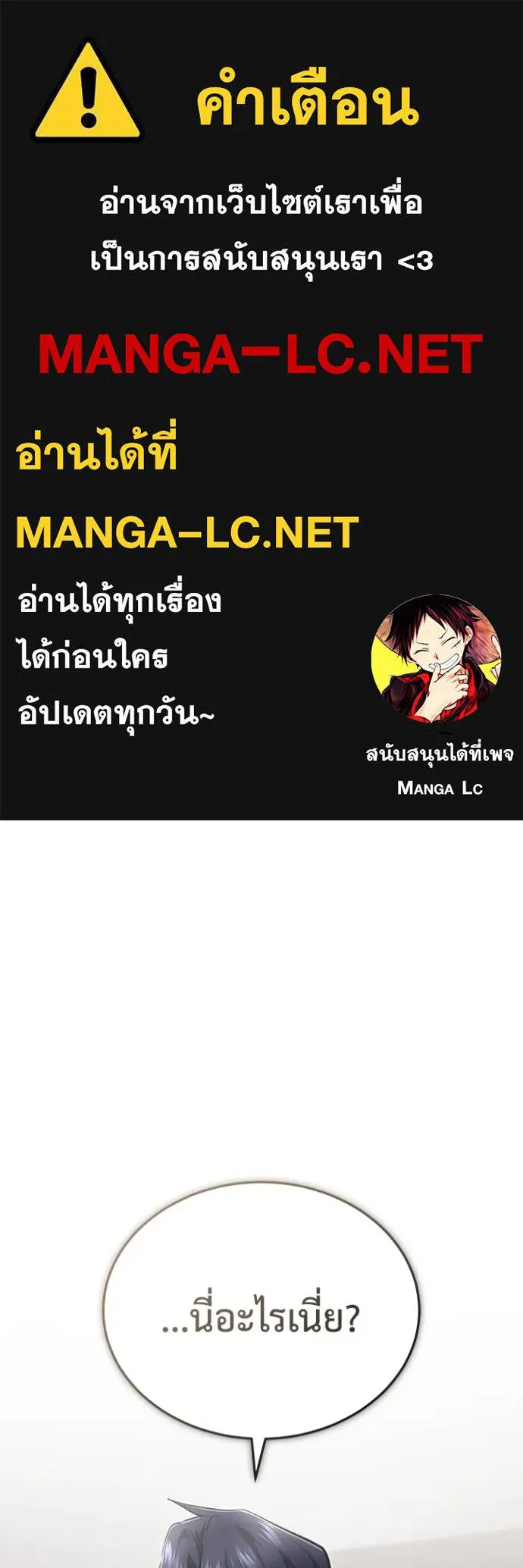 Regressor’s Life After Retirement ตอนที่ 56 แปลไทย page 0