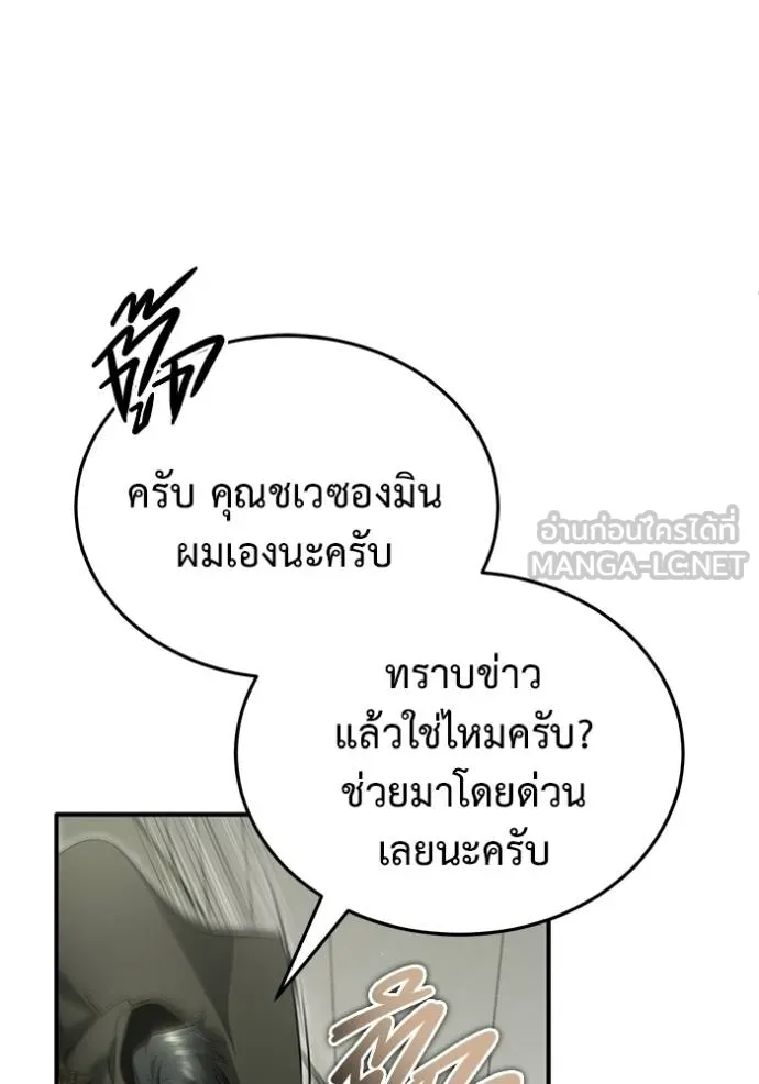 Regressor’s Life After Retirement ตอนที่ 56 แปลไทย page 109