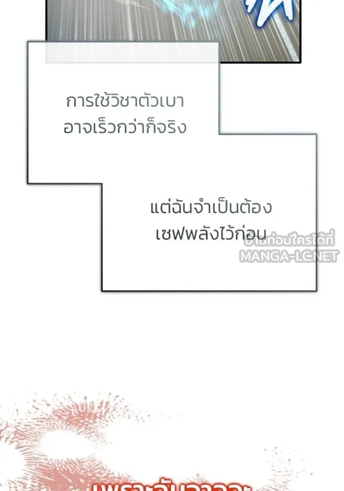 Regressor’s Life After Retirement ตอนที่ 56 แปลไทย page 116