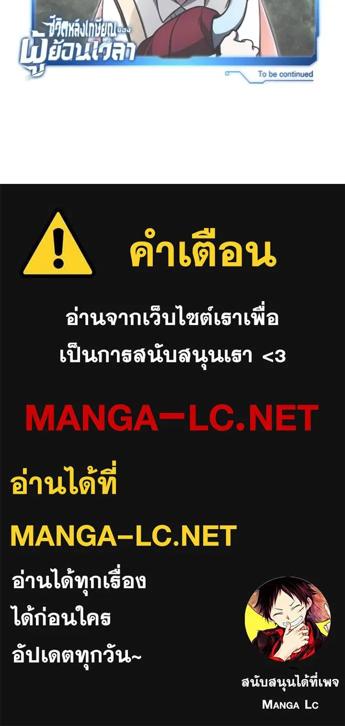 Regressor’s Life After Retirement ตอนที่ 56 แปลไทย page 131