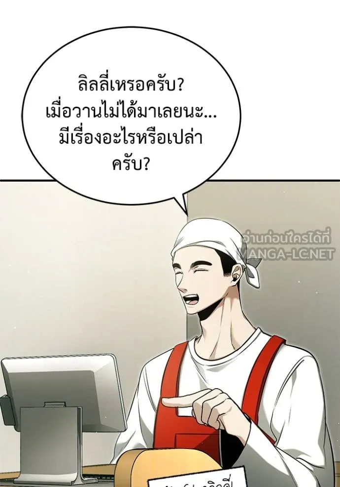 Regressor’s Life After Retirement ตอนที่ 56 แปลไทย page 14