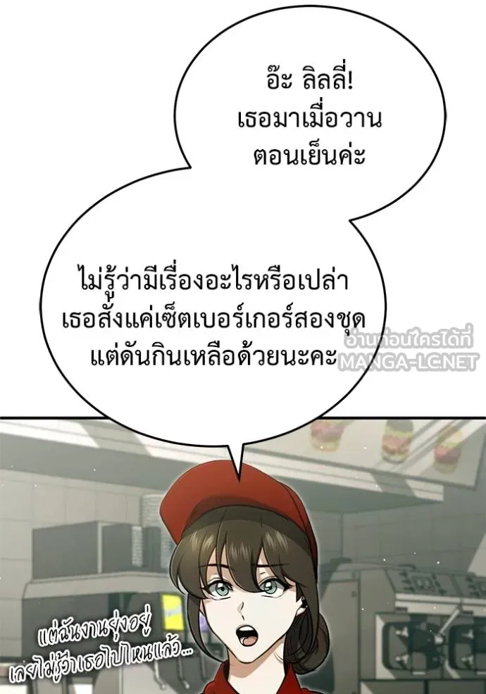 Regressor’s Life After Retirement ตอนที่ 56 แปลไทย page 16