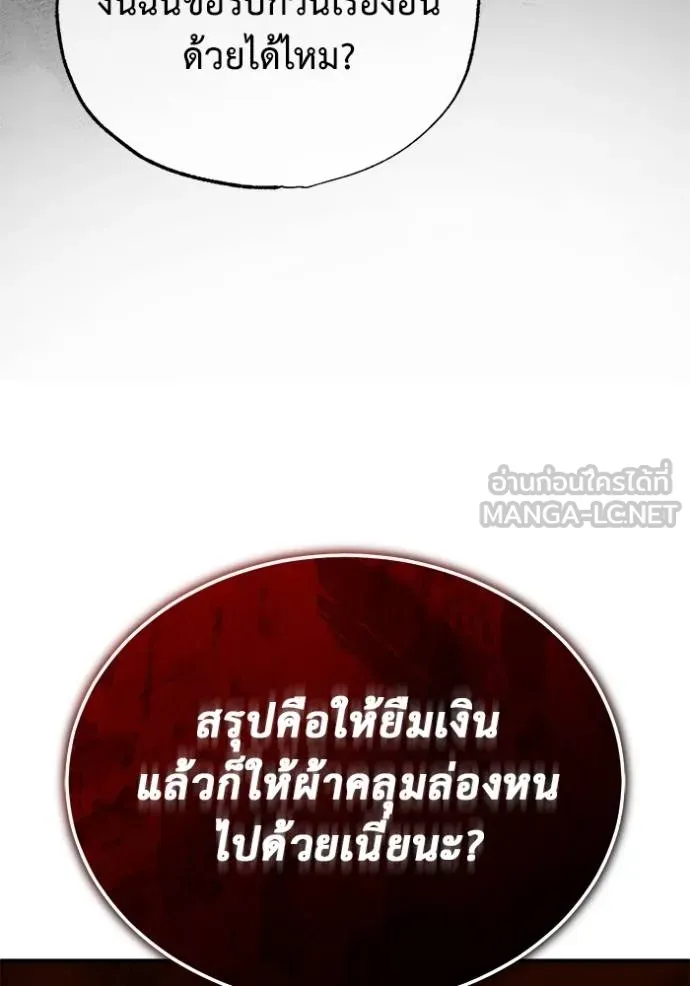 Regressor’s Life After Retirement ตอนที่ 56 แปลไทย page 27