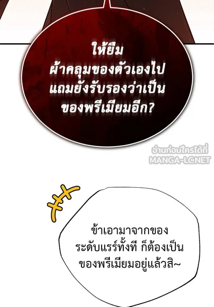 Regressor’s Life After Retirement ตอนที่ 56 แปลไทย page 29