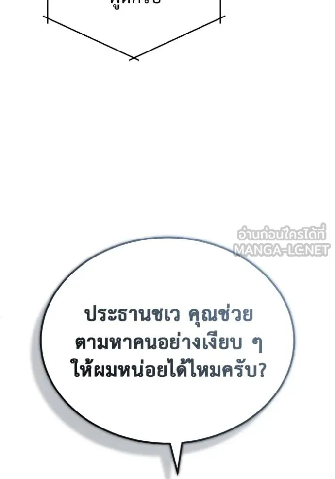 Regressor’s Life After Retirement ตอนที่ 56 แปลไทย page 35