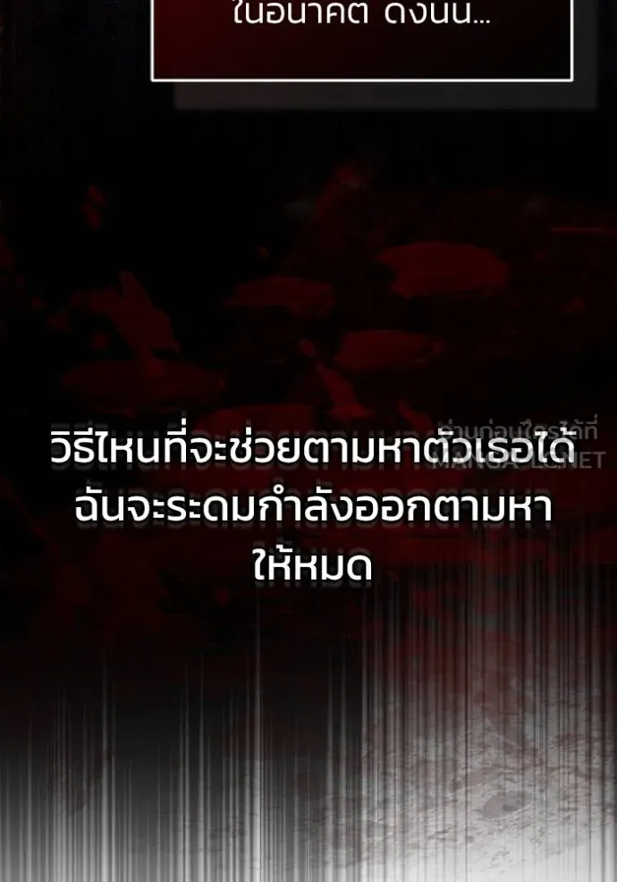 Regressor’s Life After Retirement ตอนที่ 56 แปลไทย page 45