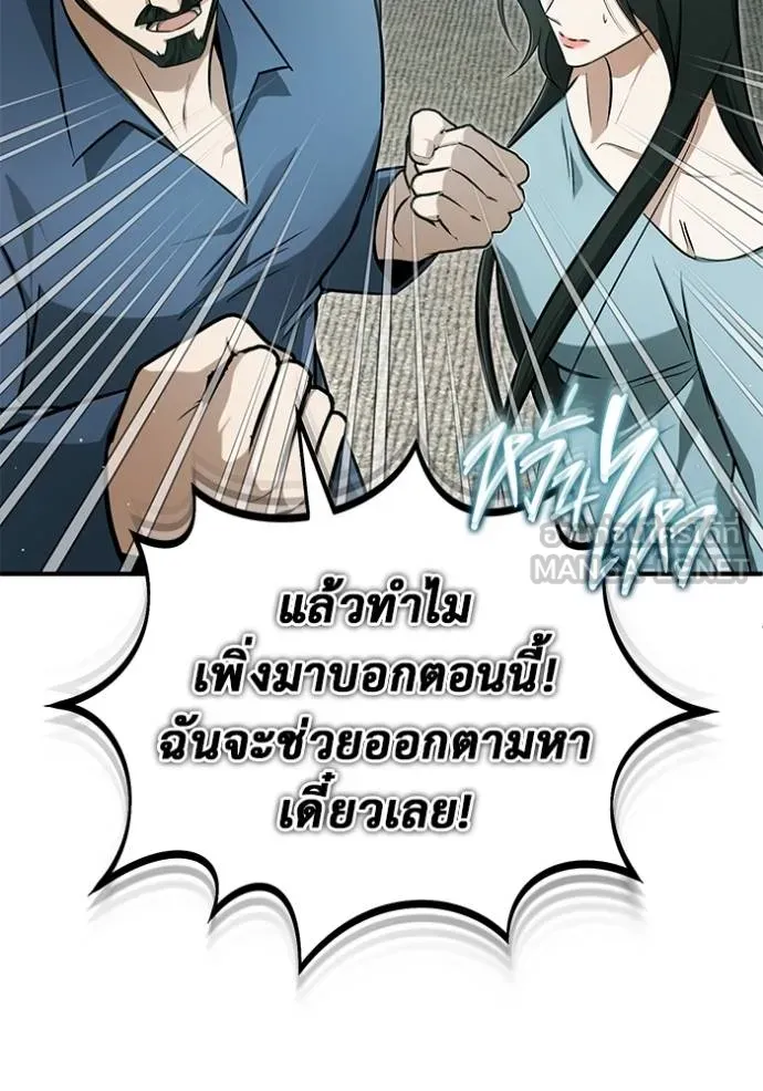 Regressor’s Life After Retirement ตอนที่ 56 แปลไทย page 51
