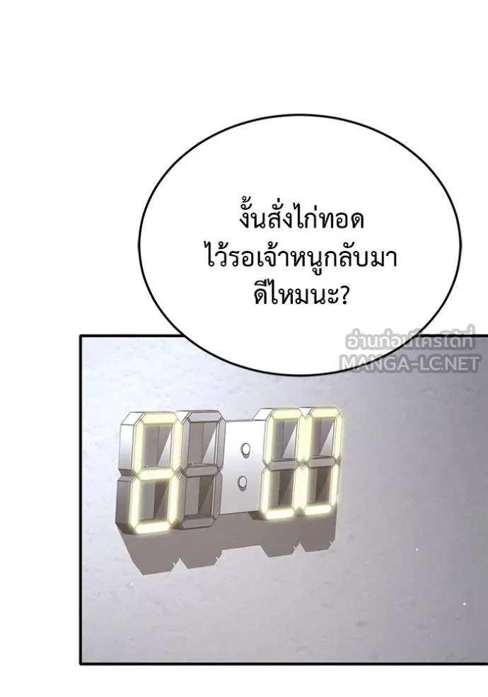 Regressor’s Life After Retirement ตอนที่ 56 แปลไทย page 5