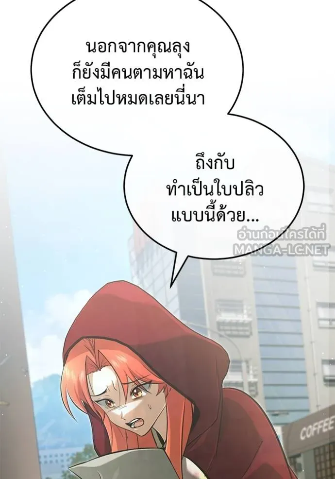 Regressor’s Life After Retirement ตอนที่ 56 แปลไทย page 65