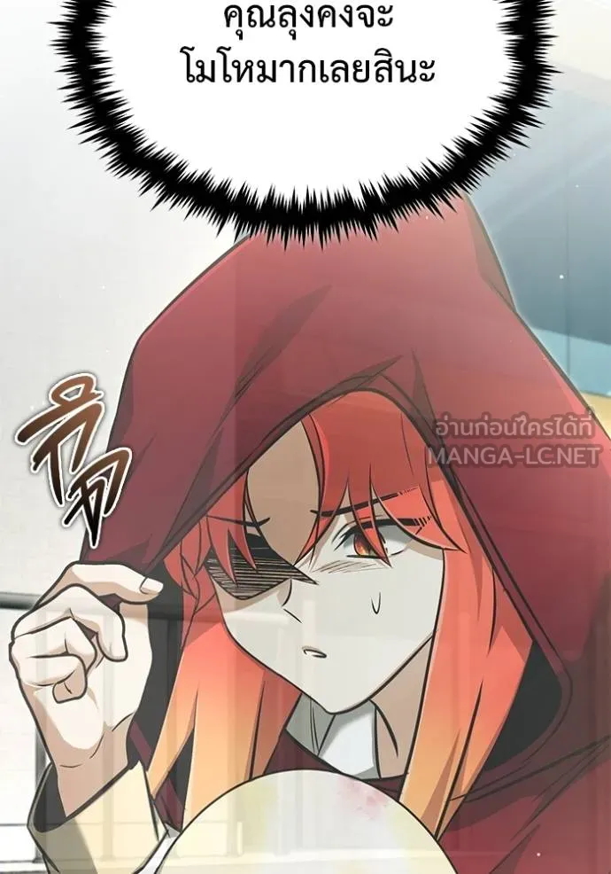 Regressor’s Life After Retirement ตอนที่ 56 แปลไทย page 69