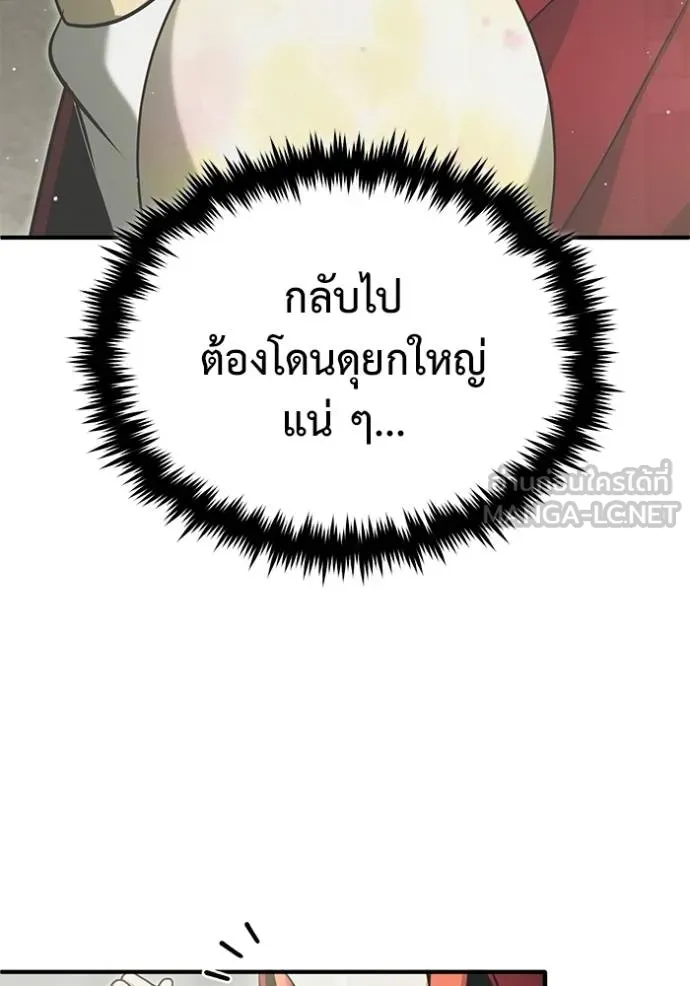 Regressor’s Life After Retirement ตอนที่ 56 แปลไทย page 70