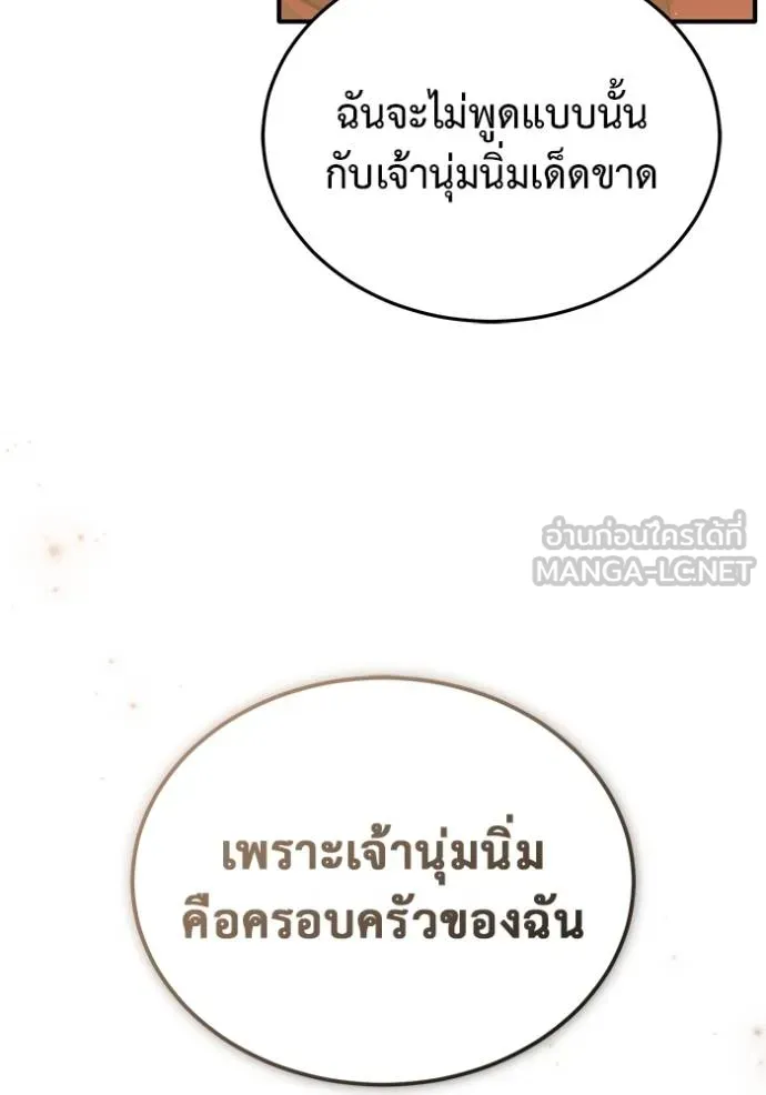 Regressor’s Life After Retirement ตอนที่ 56 แปลไทย page 73