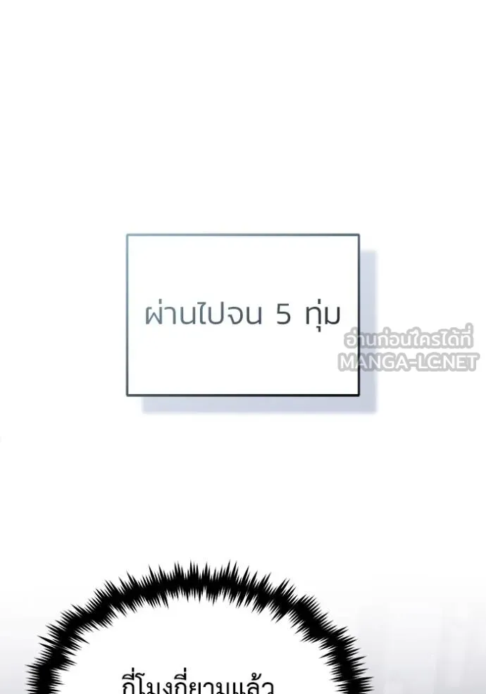 Regressor’s Life After Retirement ตอนที่ 56 แปลไทย page 7
