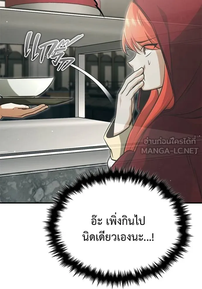 Regressor’s Life After Retirement ตอนที่ 56 แปลไทย page 79