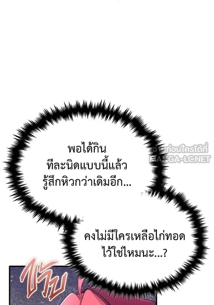 Regressor’s Life After Retirement ตอนที่ 56 แปลไทย page 80