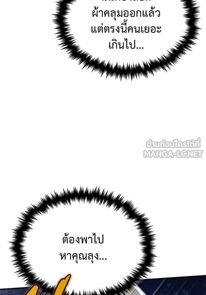 Regressor’s Life After Retirement ตอนที่ 56 แปลไทย page 85