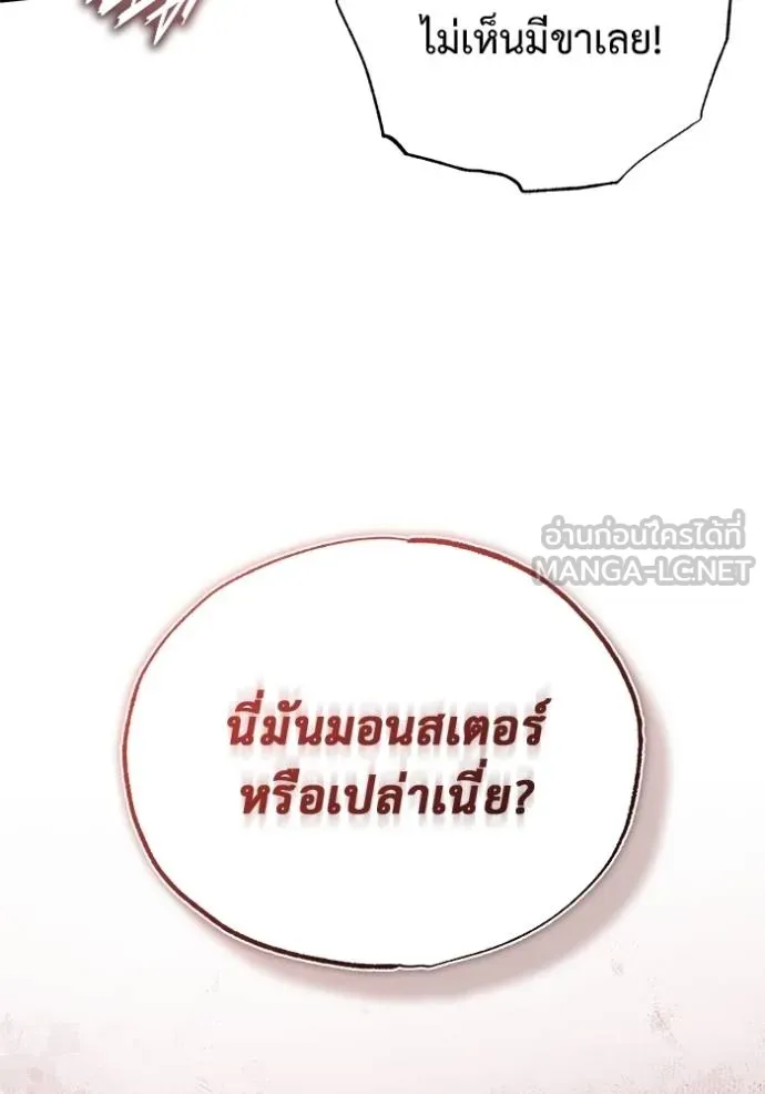 Regressor’s Life After Retirement ตอนที่ 56 แปลไทย page 90