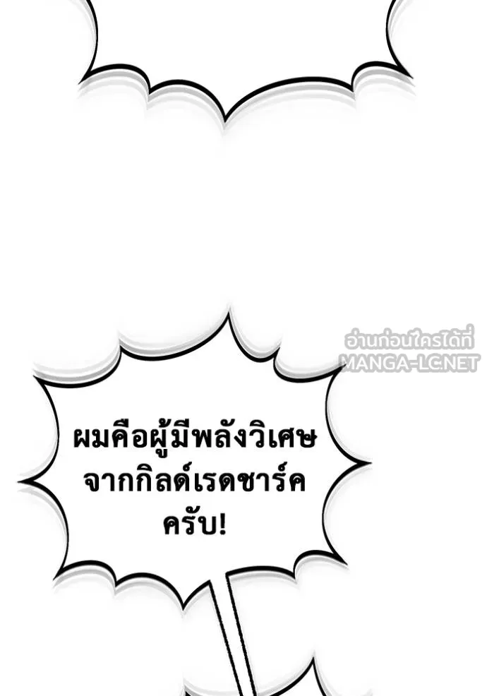 Regressor’s Life After Retirement ตอนที่ 56 แปลไทย page 93