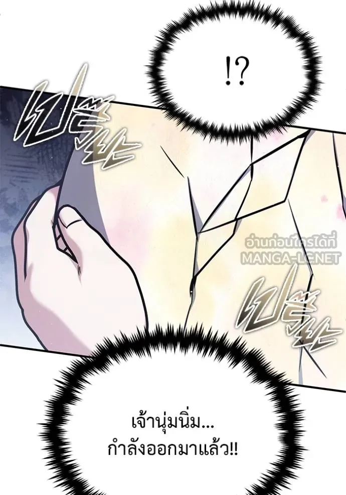 Regressor’s Life After Retirement ตอนที่ 56 แปลไทย page 96