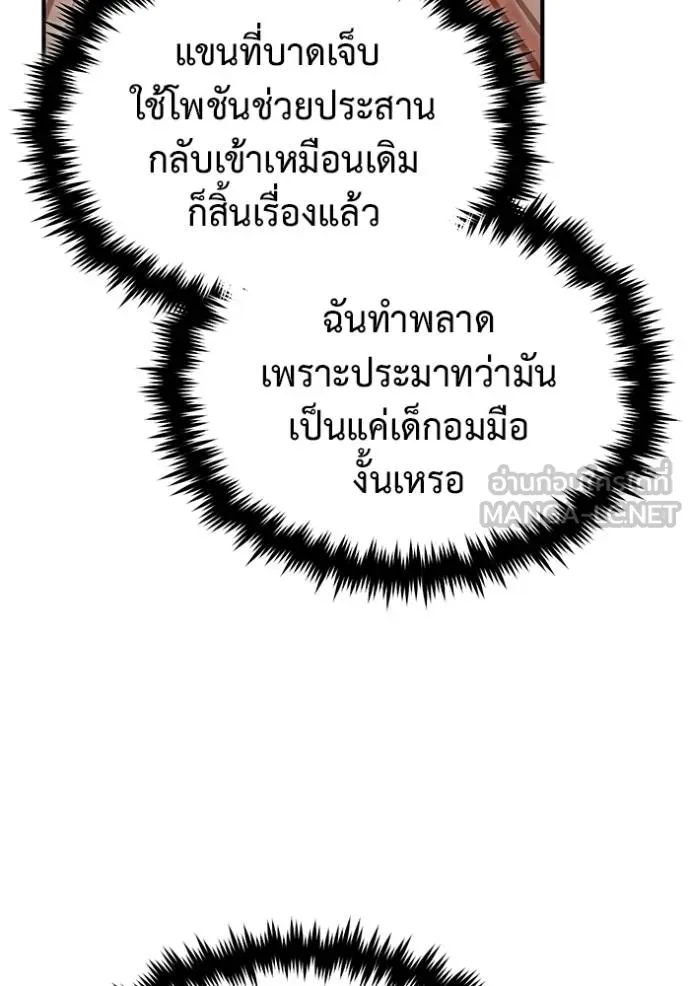 Regressor’s Life After Retirement ตอนที่ 57 แปลไทย page 101