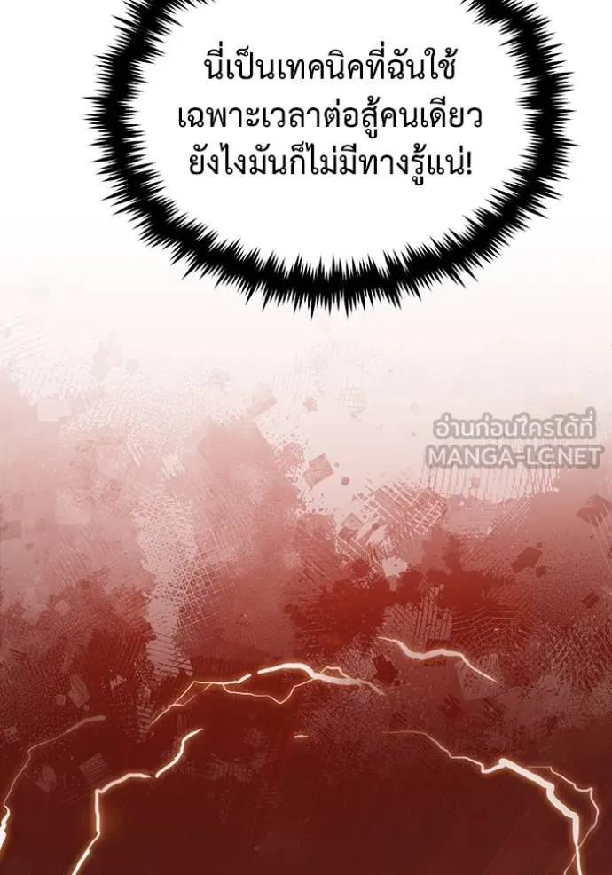 Regressor’s Life After Retirement ตอนที่ 57 แปลไทย page 103