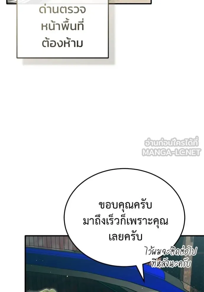 Regressor’s Life After Retirement ตอนที่ 57 แปลไทย page 10