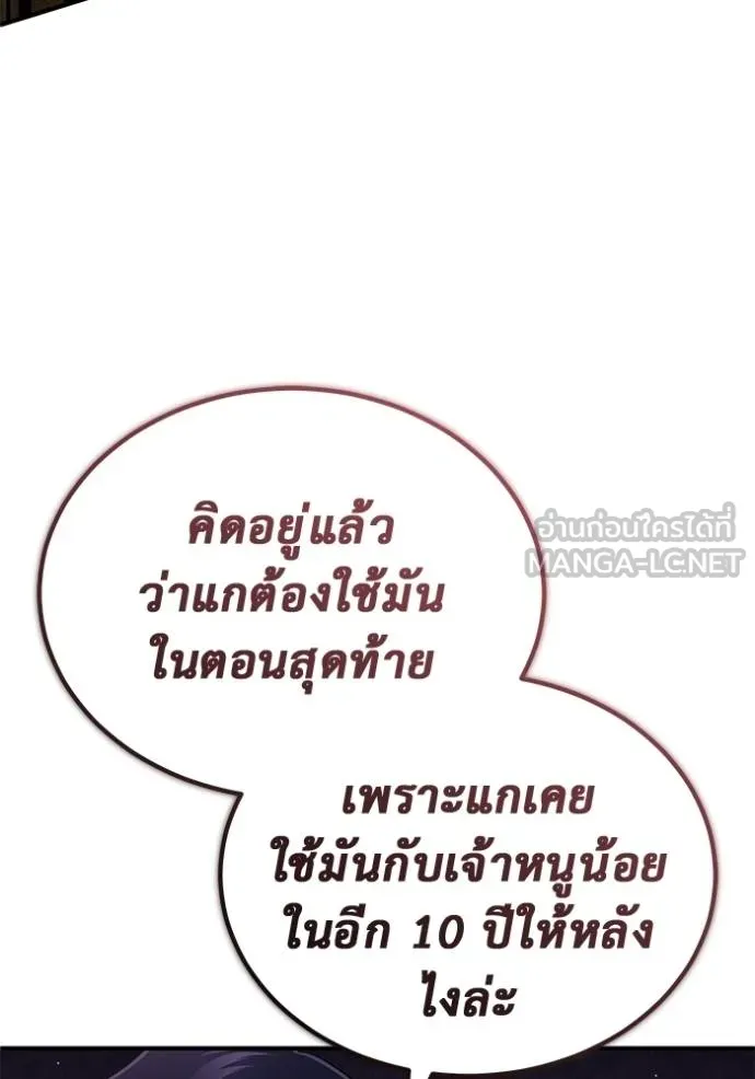 Regressor’s Life After Retirement ตอนที่ 57 แปลไทย page 111