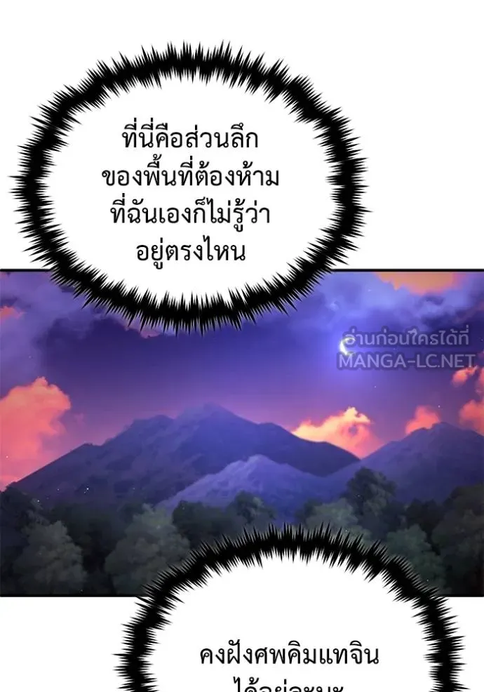Regressor’s Life After Retirement ตอนที่ 57 แปลไทย page 116