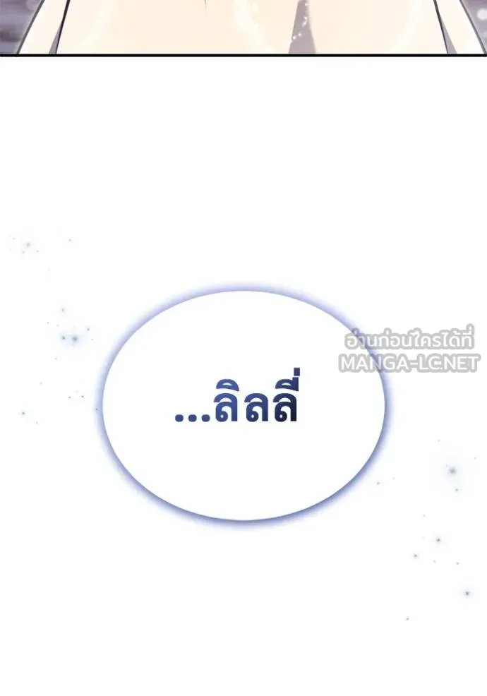 Regressor’s Life After Retirement ตอนที่ 57 แปลไทย page 132