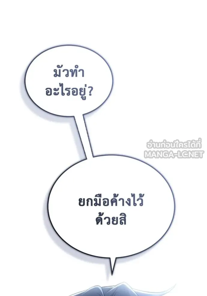 Regressor’s Life After Retirement ตอนที่ 57 แปลไทย page 133