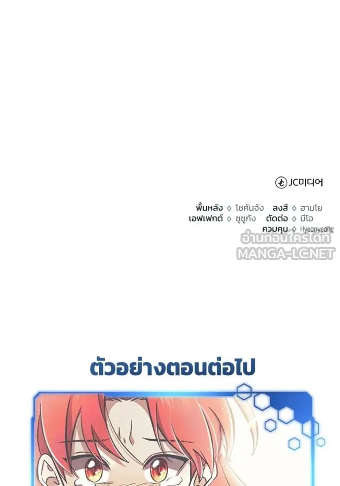 Regressor’s Life After Retirement ตอนที่ 57 แปลไทย page 135