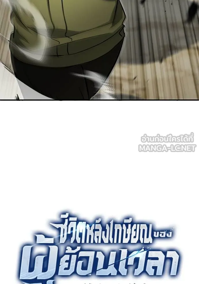 Regressor’s Life After Retirement ตอนที่ 57 แปลไทย page 16
