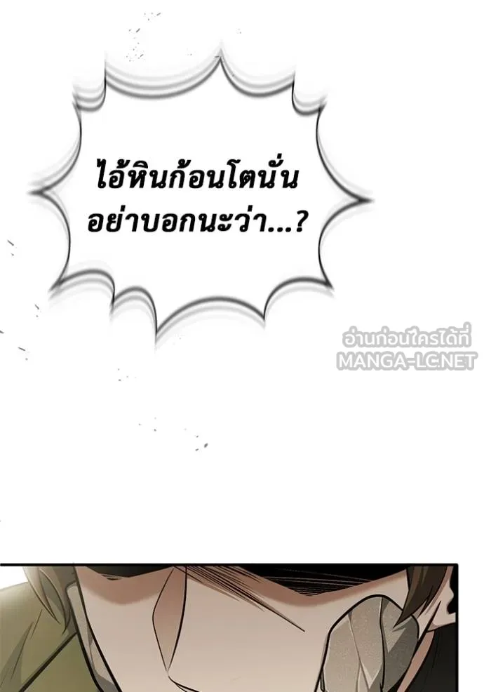 Regressor’s Life After Retirement ตอนที่ 57 แปลไทย page 22