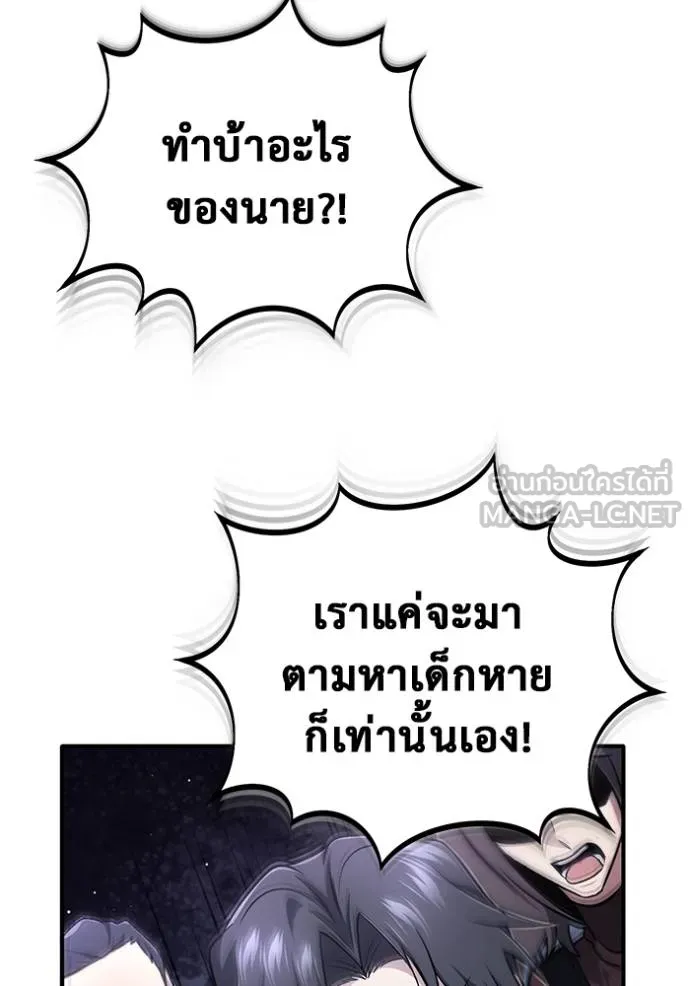 Regressor’s Life After Retirement ตอนที่ 57 แปลไทย page 26