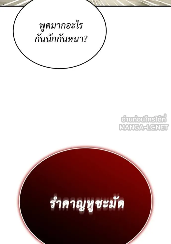 Regressor’s Life After Retirement ตอนที่ 57 แปลไทย page 29