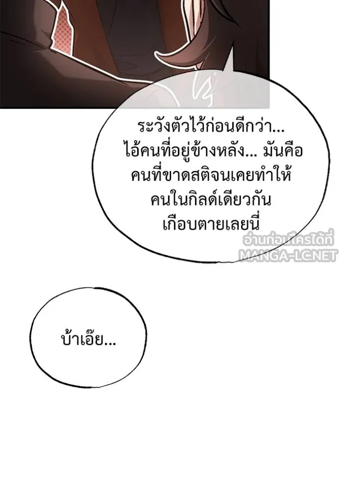 Regressor’s Life After Retirement ตอนที่ 57 แปลไทย page 33