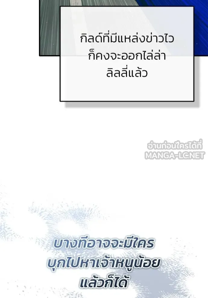 Regressor’s Life After Retirement ตอนที่ 57 แปลไทย page 3