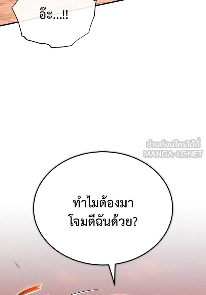 Regressor’s Life After Retirement ตอนที่ 57 แปลไทย page 42