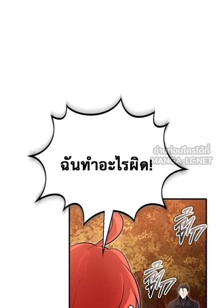 Regressor’s Life After Retirement ตอนที่ 57 แปลไทย page 44