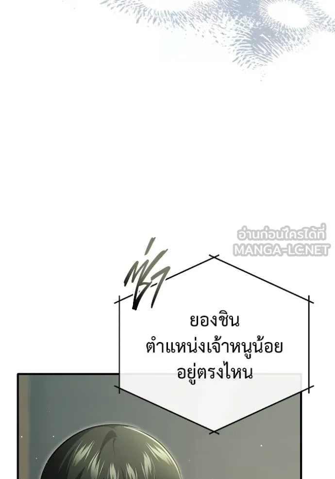 Regressor’s Life After Retirement ตอนที่ 57 แปลไทย page 4