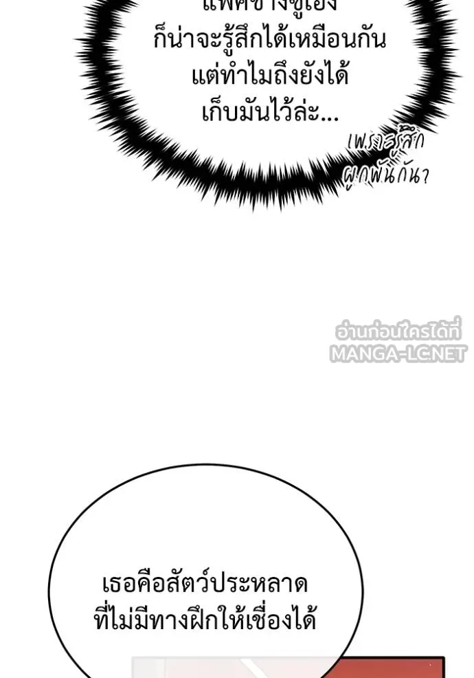 Regressor’s Life After Retirement ตอนที่ 57 แปลไทย page 49