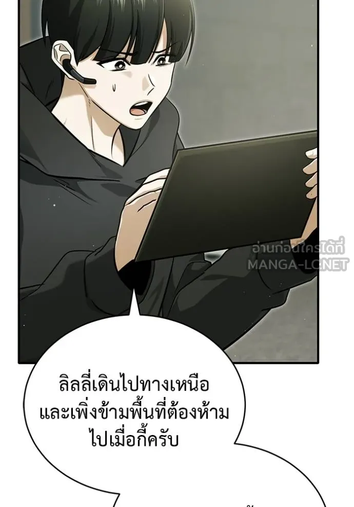 Regressor’s Life After Retirement ตอนที่ 57 แปลไทย page 5