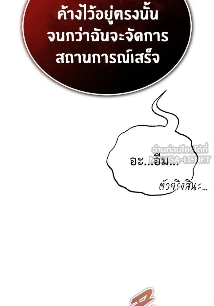 Regressor’s Life After Retirement ตอนที่ 57 แปลไทย page 63