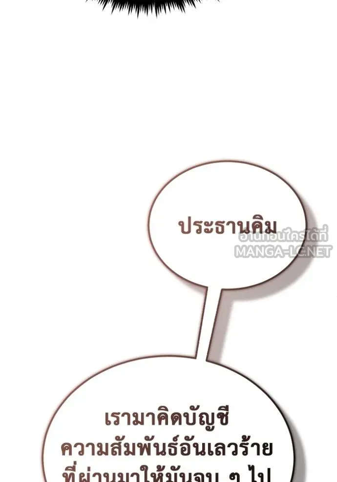 Regressor’s Life After Retirement ตอนที่ 57 แปลไทย page 70