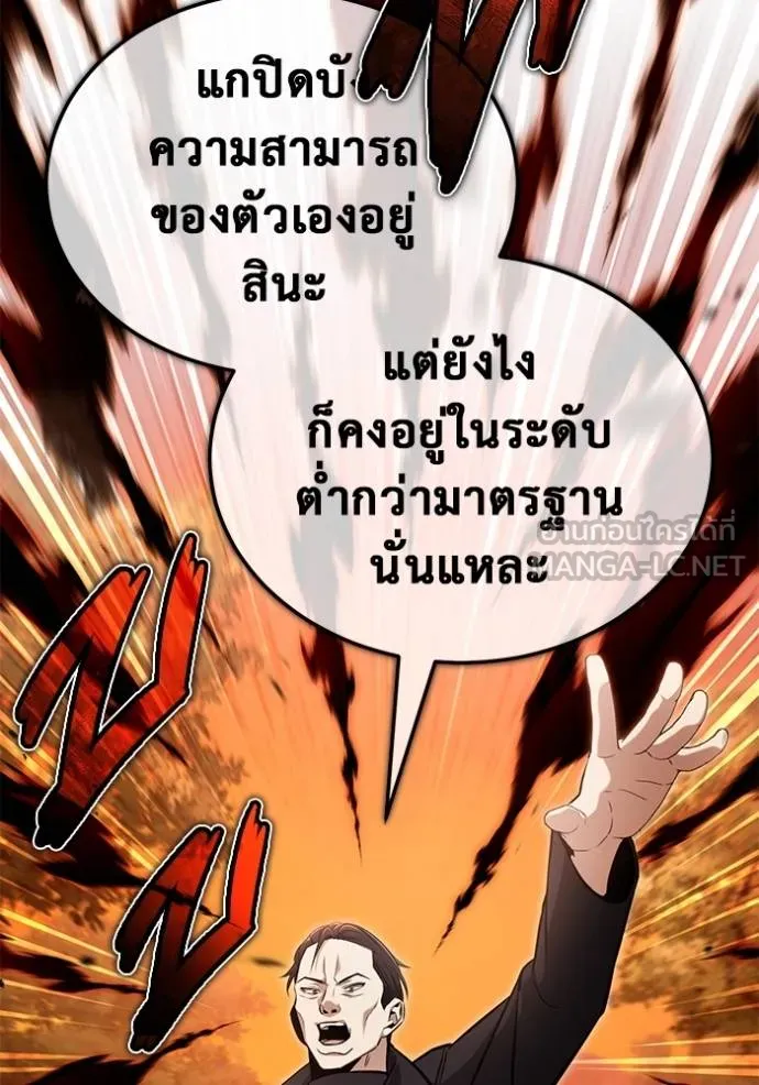 Regressor’s Life After Retirement ตอนที่ 57 แปลไทย page 73