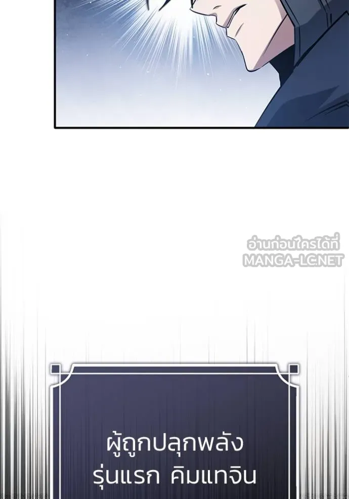 Regressor’s Life After Retirement ตอนที่ 57 แปลไทย page 80