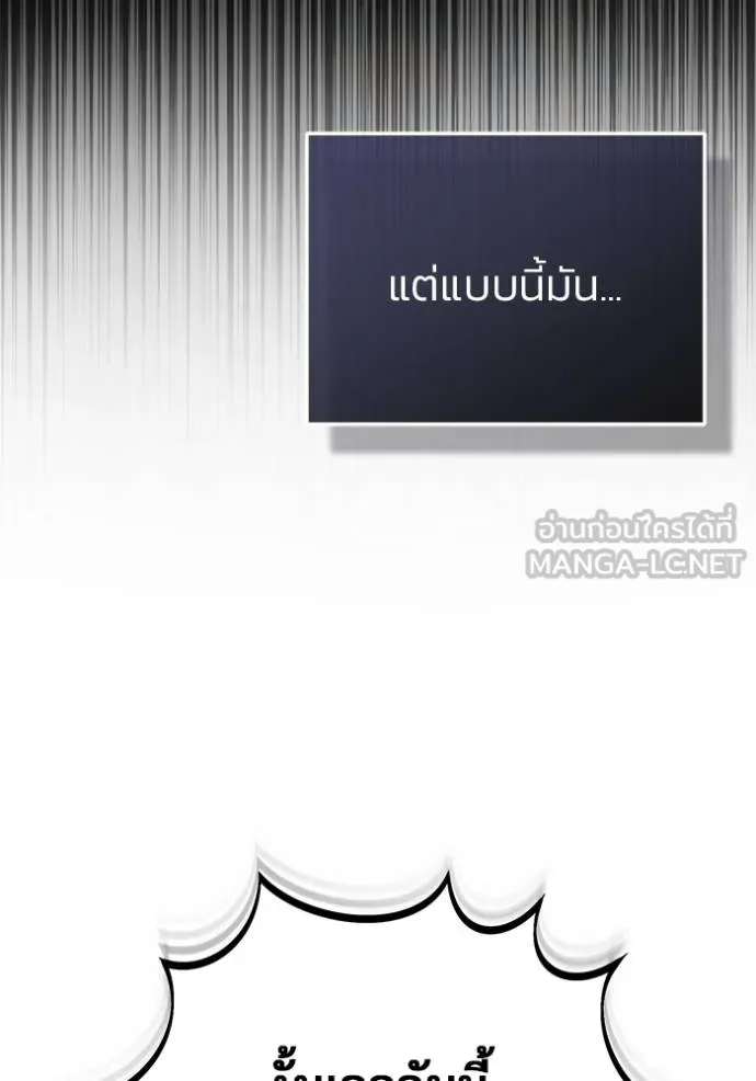 Regressor’s Life After Retirement ตอนที่ 57 แปลไทย page 83